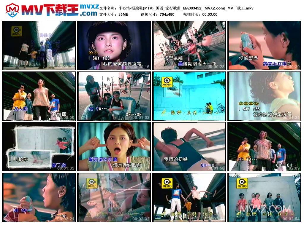 李心洁-慢跑鞋(MTV)_国语_流行歌曲_MA303452